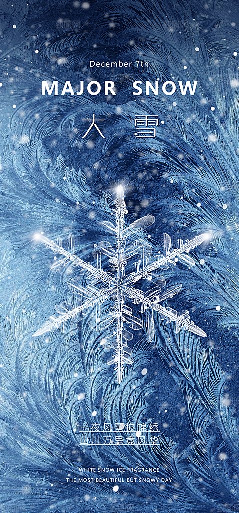 大雪冬天节气海报