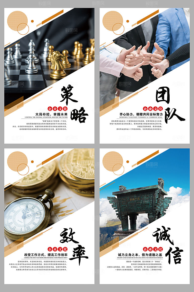 商务企业文化海报