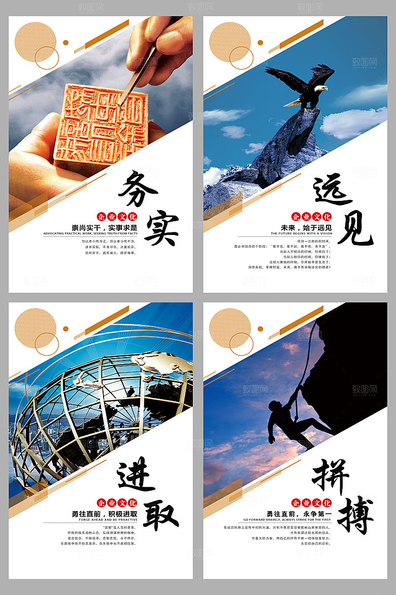 商务企业文化海报