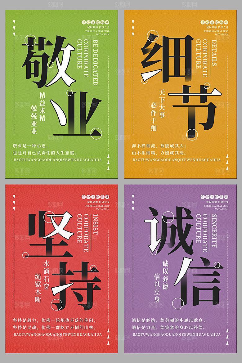 商务企业文化海报