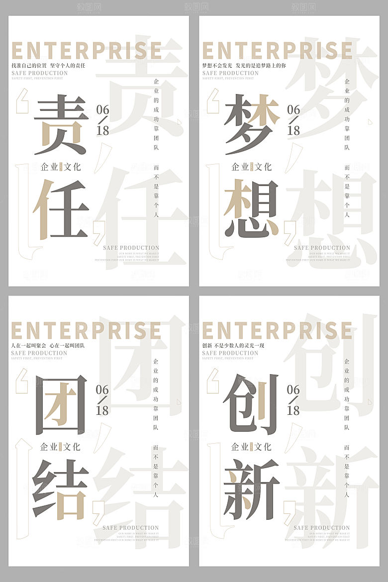 商务企业文化海报
