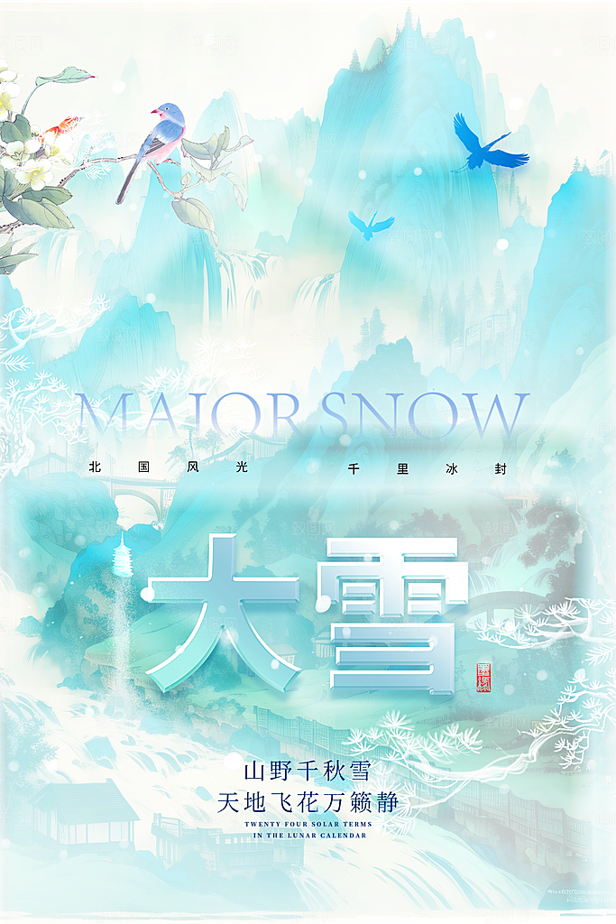 大雪冬天节气海报