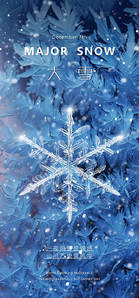 大雪冬天节气海报