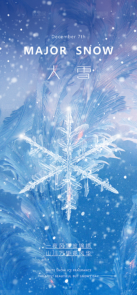 大雪冬天节气海报