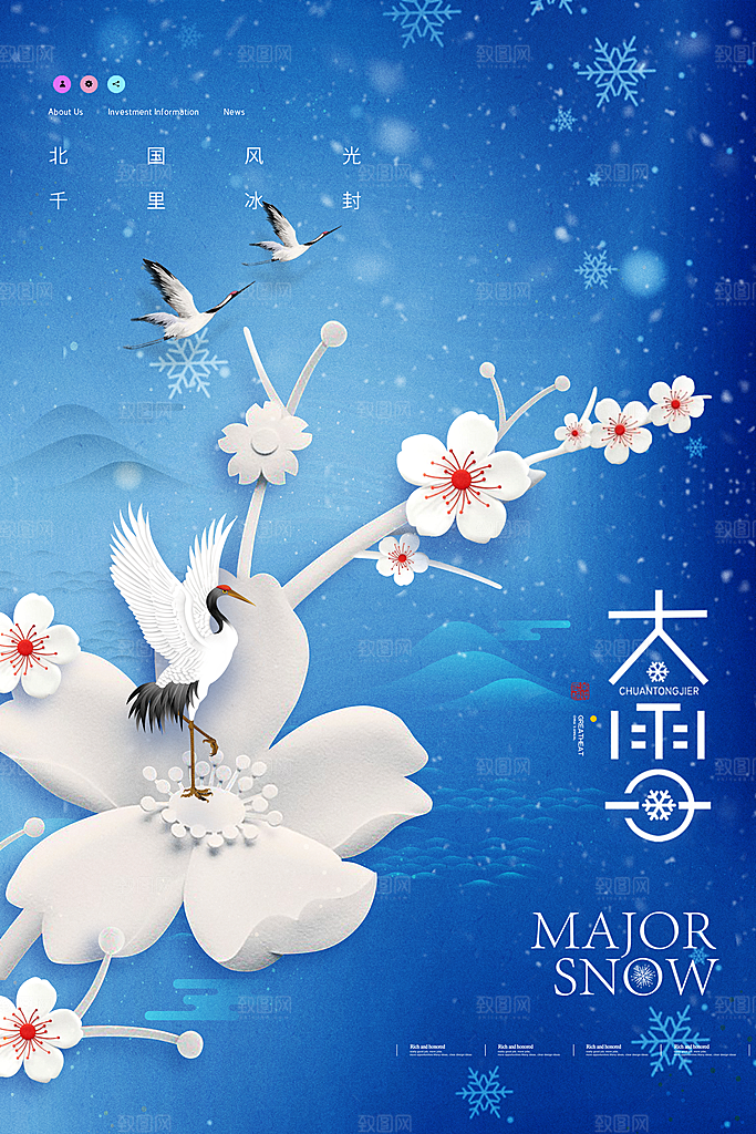 大雪冬天节气海报