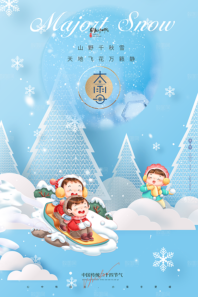 大雪冬天节气海报