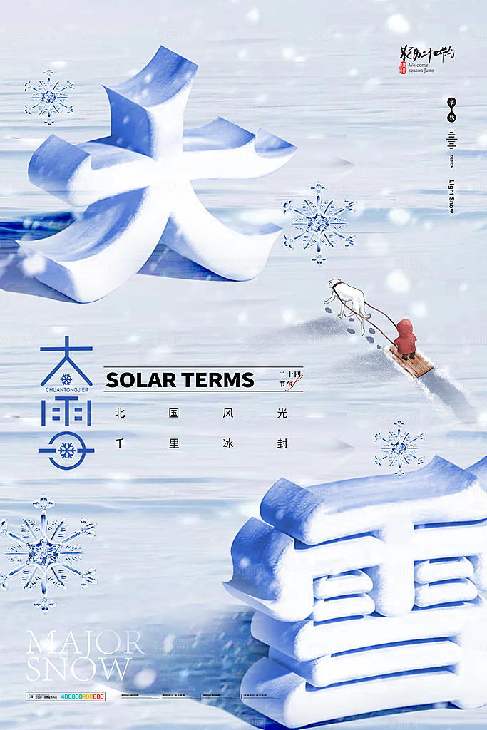 大雪冬天节气海报