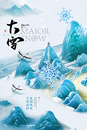 大雪冬天节气海报