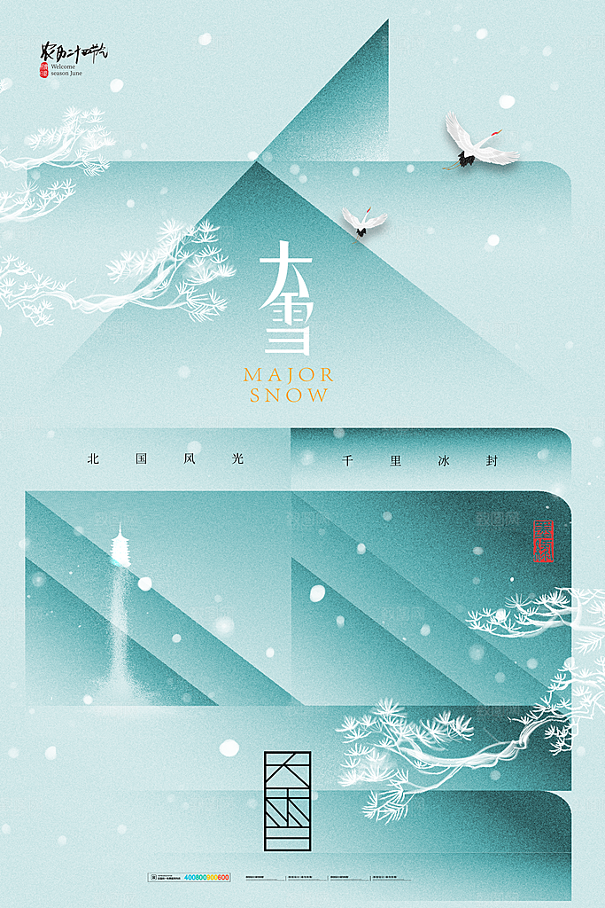大雪冬天节气海报