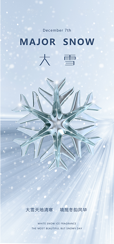 大雪冬天节气海报