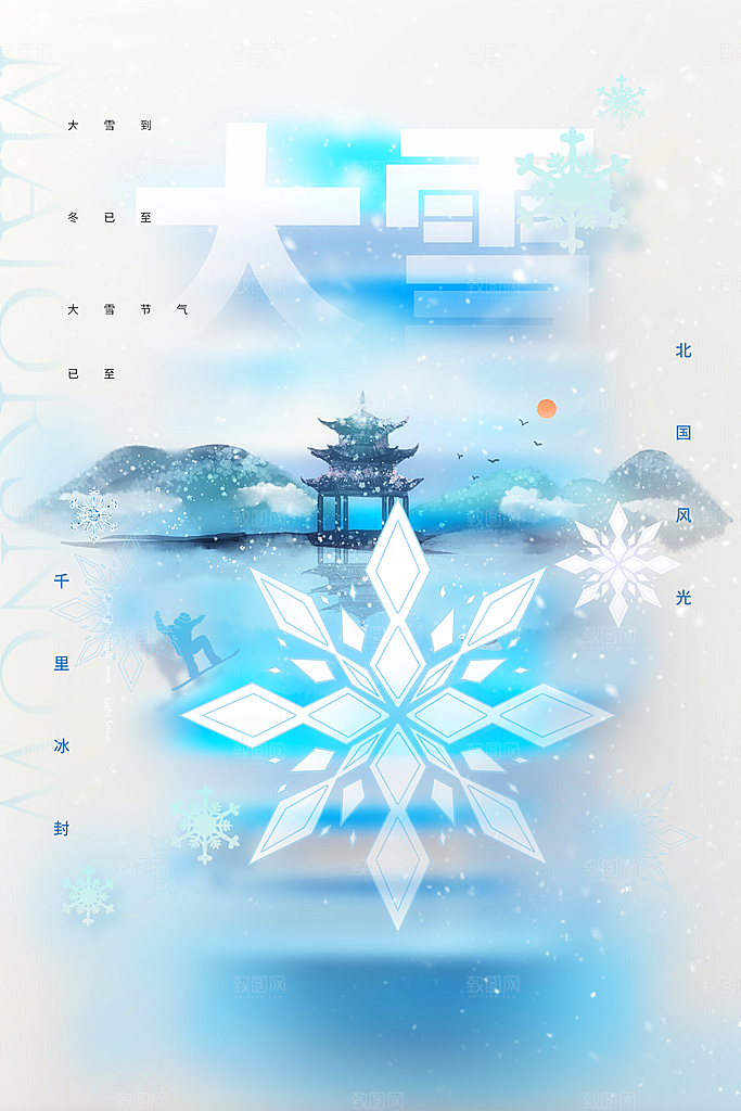 大雪冬天节气海报