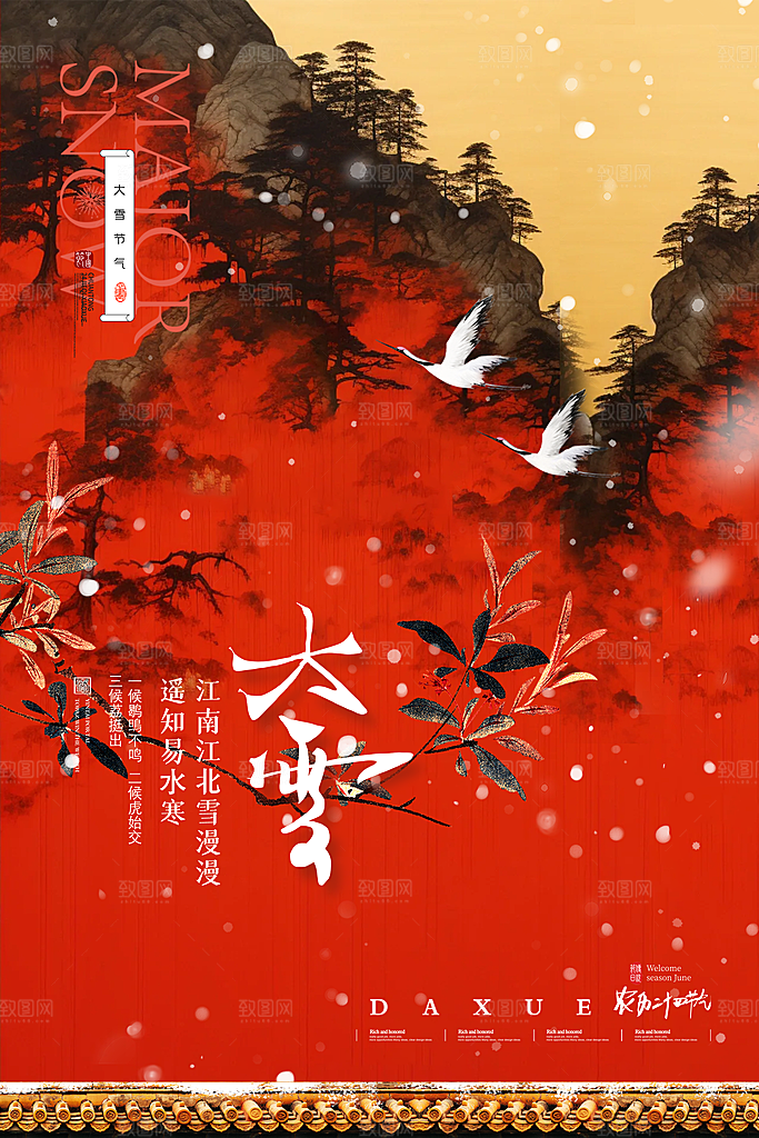 大雪冬天节气海报