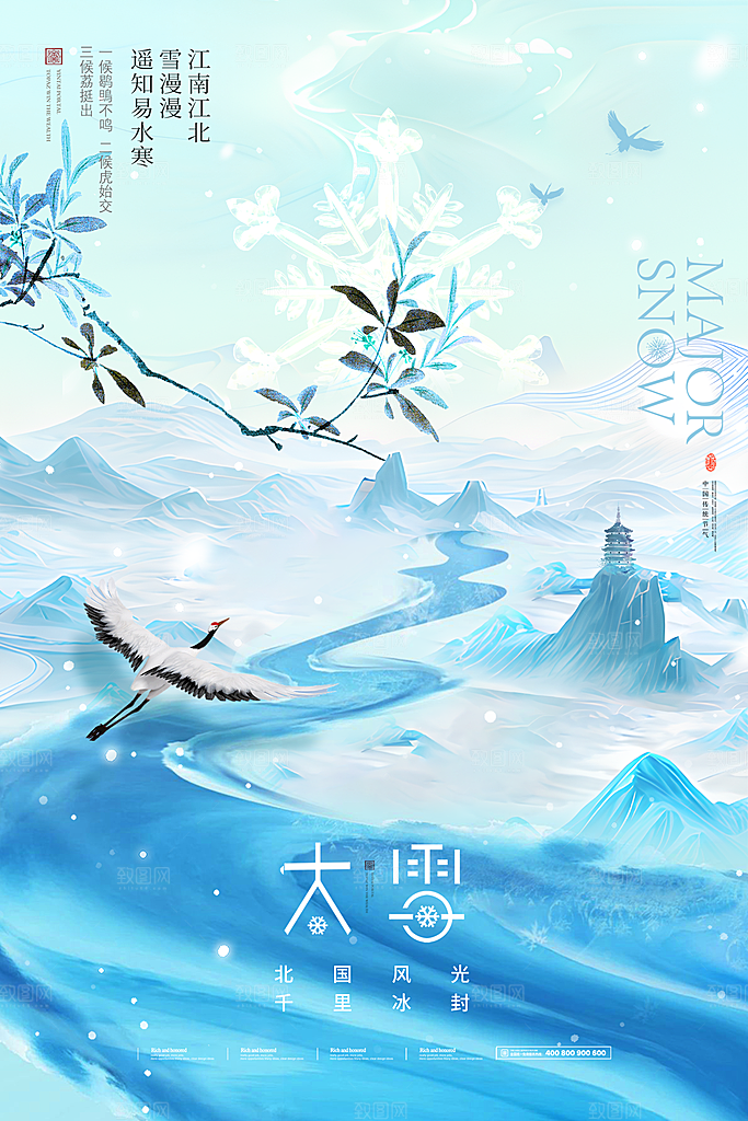 大雪冬天节气海报