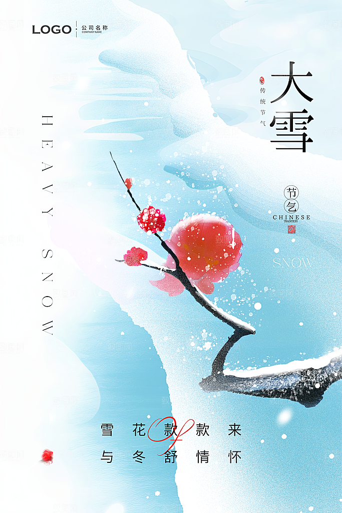 大雪冬天节气海报