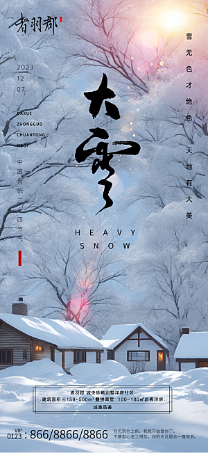 大雪冬天节气海报