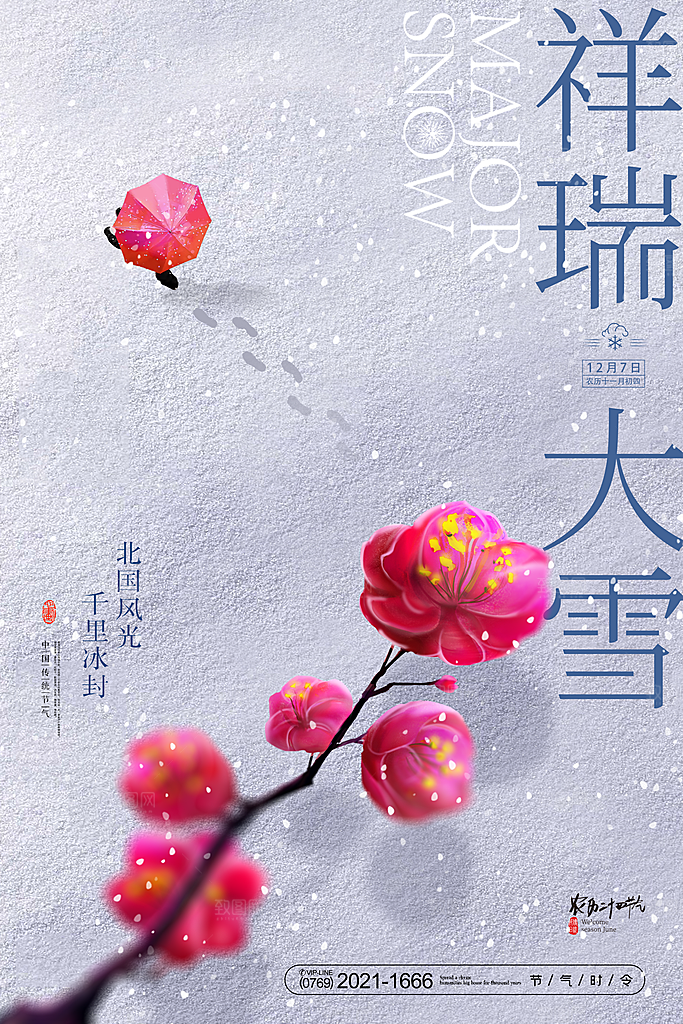 大雪冬天节气海报