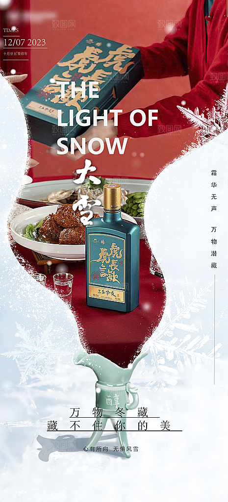 大雪冬天节气海报