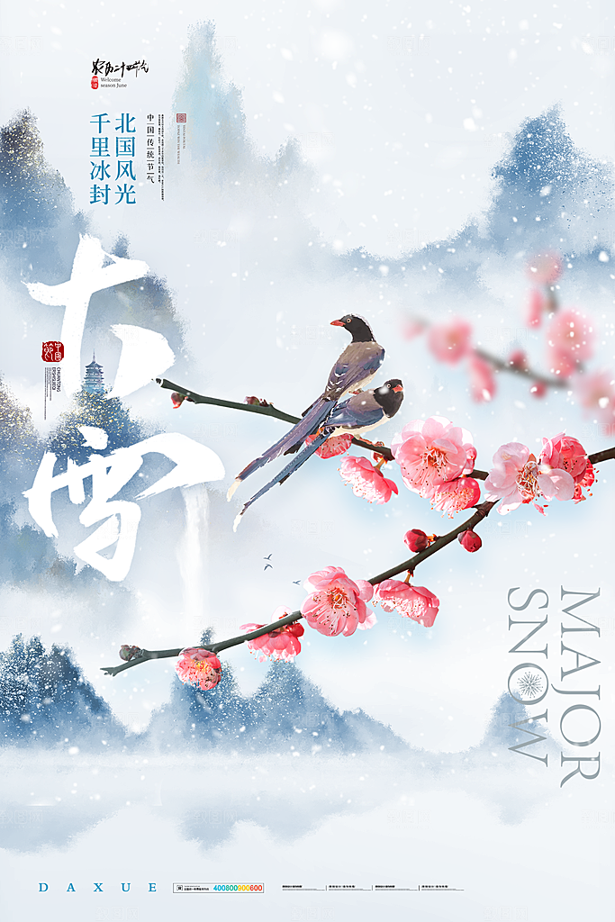 大雪冬天节气海报