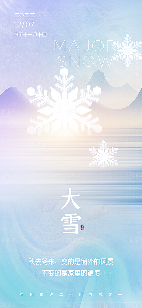 大雪冬天节气海报