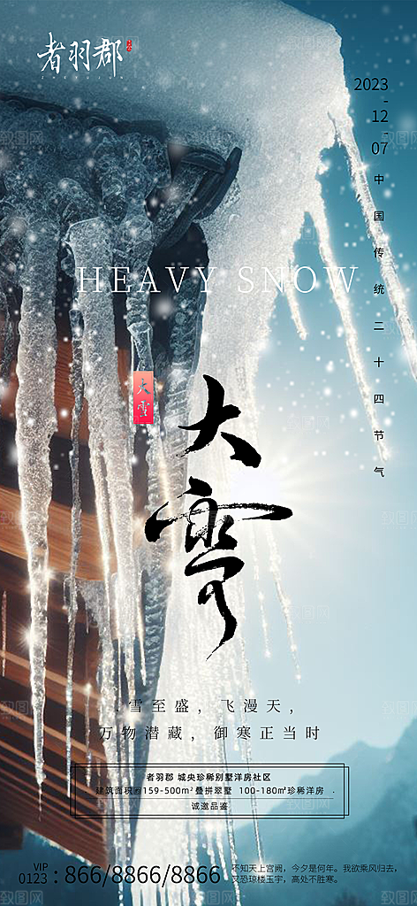 大雪冬天节气海报