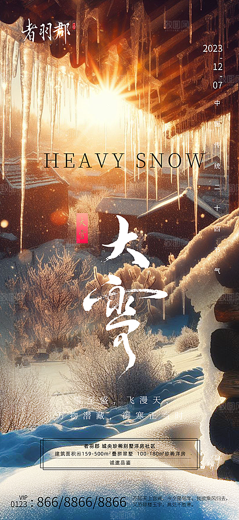 大雪冬天节气海报