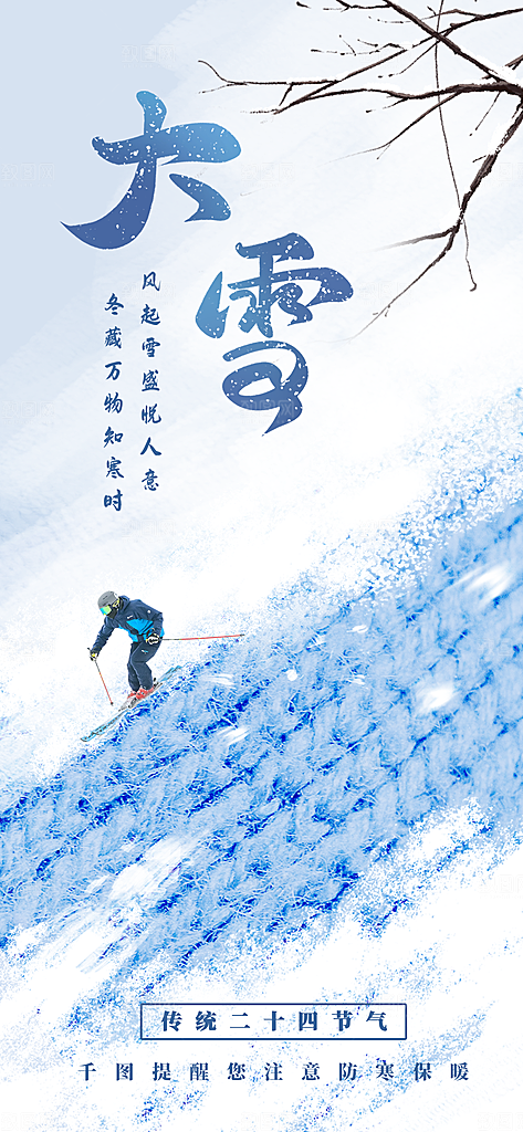 大雪冬天节气海报