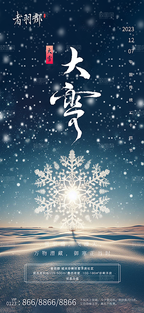大雪冬天节气海报