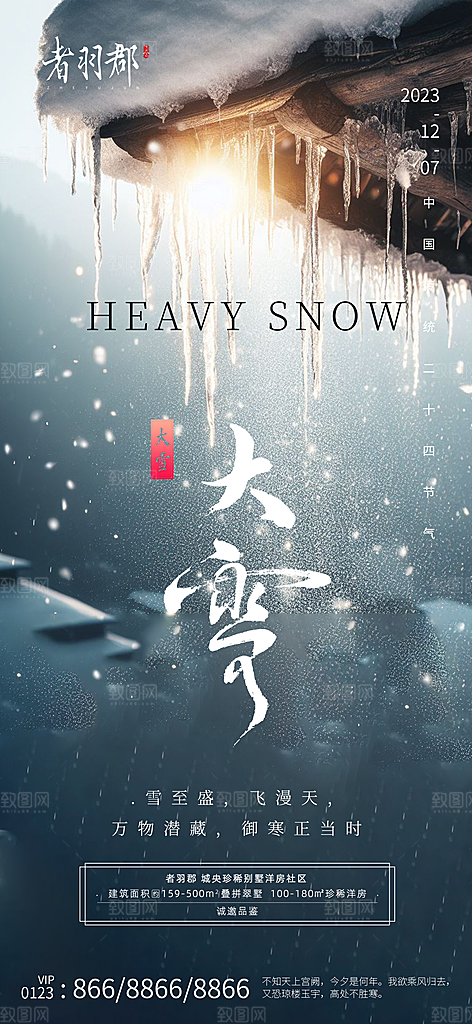 大雪冬天节气海报