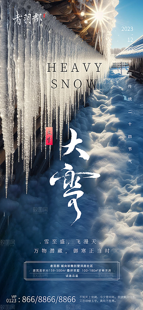 大雪冬天节气海报