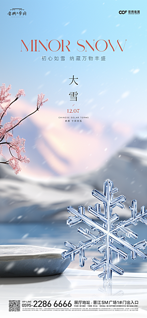 大雪冬天节气海报