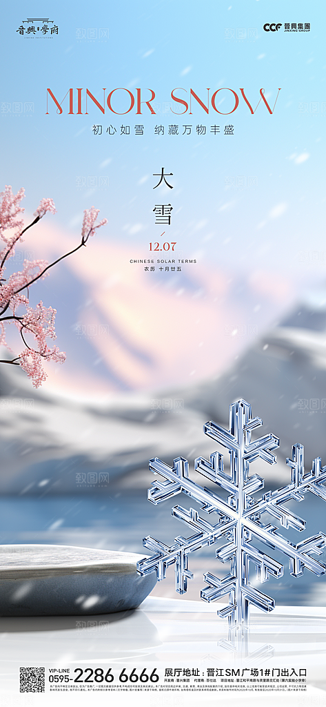 大雪冬天节气海报