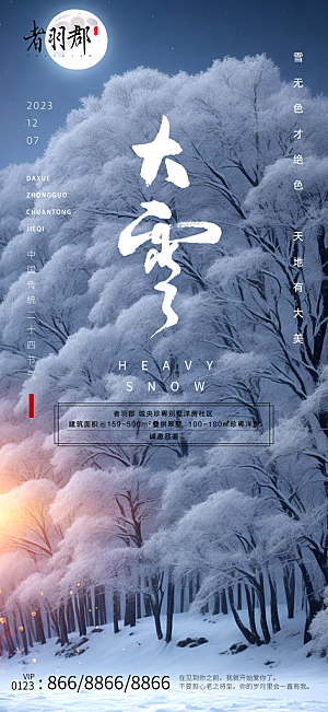 大雪冬天节气海报