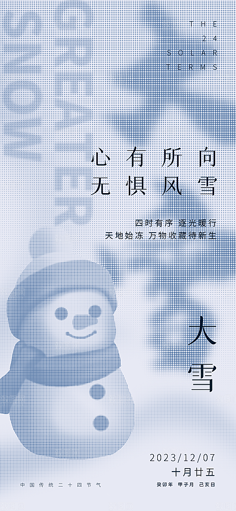 大雪冬天节气海报