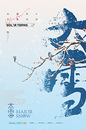 大雪冬天节气海报