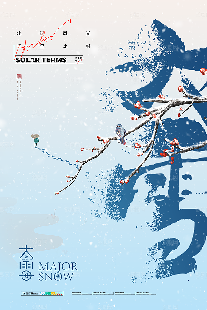 大雪冬天节气海报