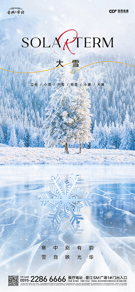 大雪冬天节气海报