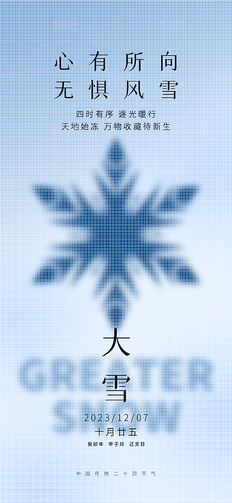 大雪冬天节气海报