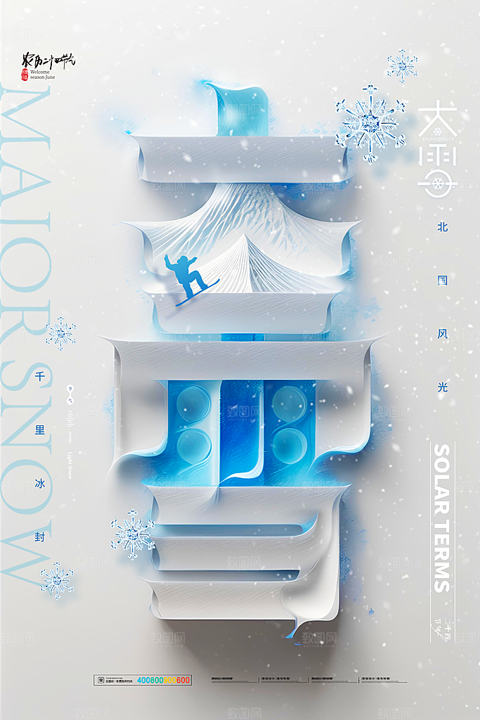 大雪冬天节气海报