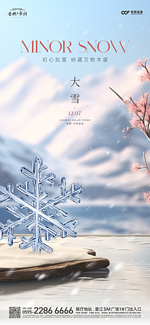 大雪冬天节气海报