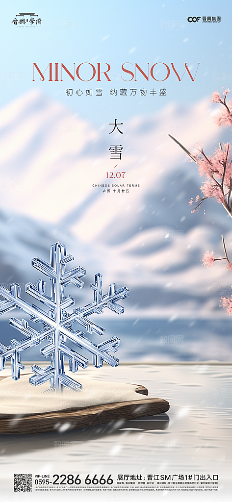 大雪冬天节气海报
