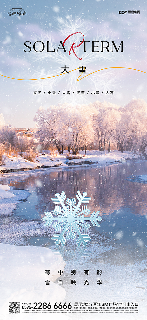 大雪冬天节气海报