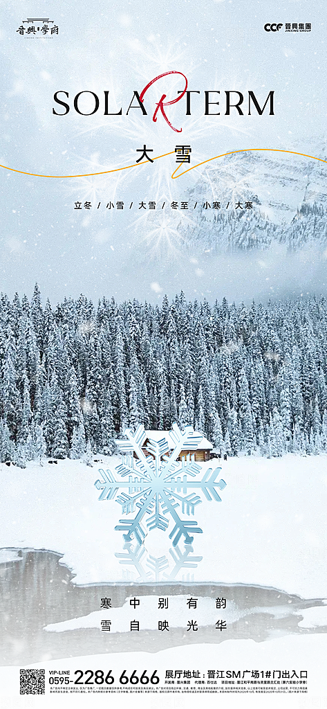 大雪冬天节气海报