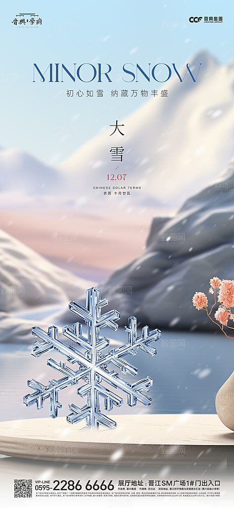 大雪冬天节气海报