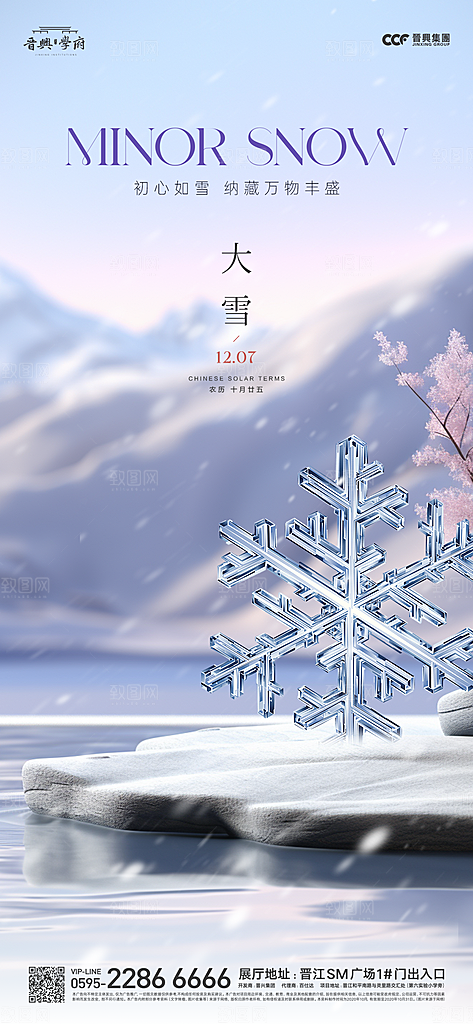 大雪冬天节气海报