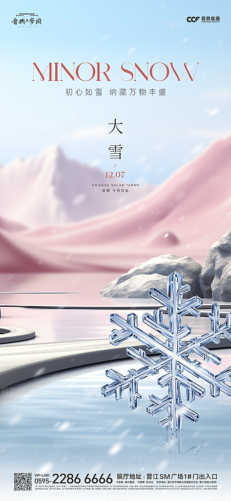 大雪冬天节气海报