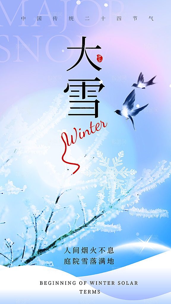 大雪冬天节气海报