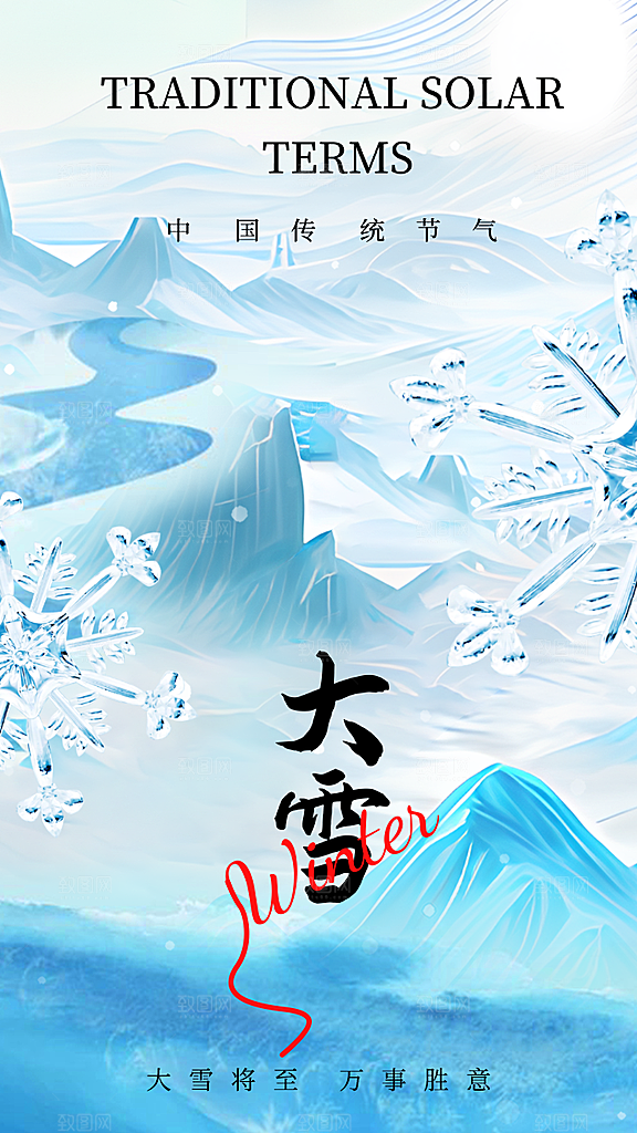 大雪冬天节气海报