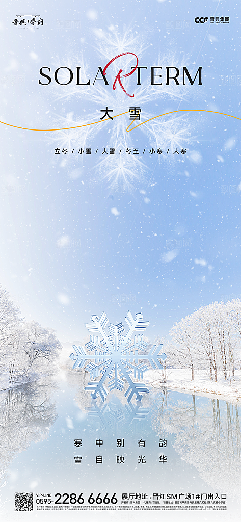 大雪冬天节气海报