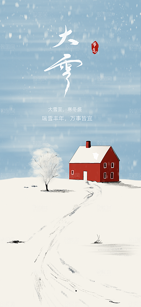 大雪冬天节气海报
