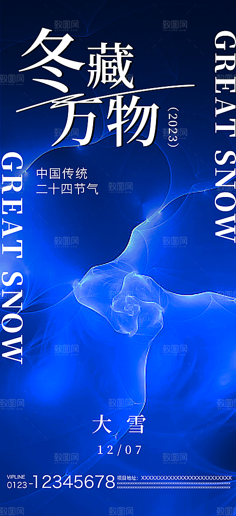 大雪冬天节气海报
